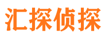 吉县汇探私家侦探公司